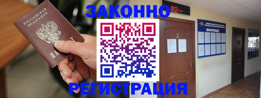 прописка законно в Магадане