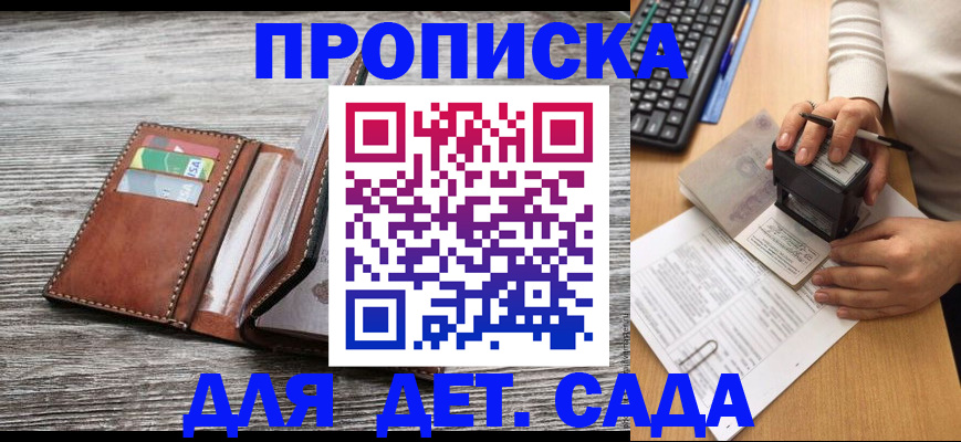 купить прописку в Магадане