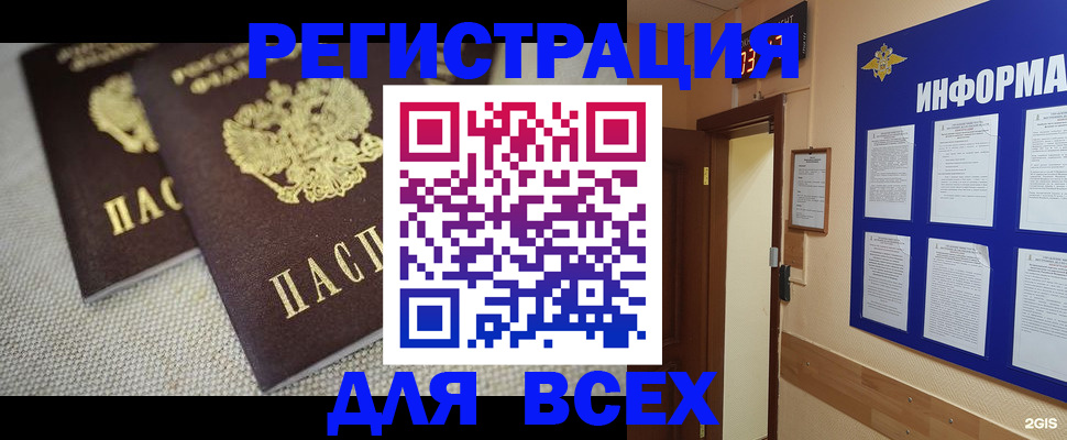 прописка для школы в Магадане