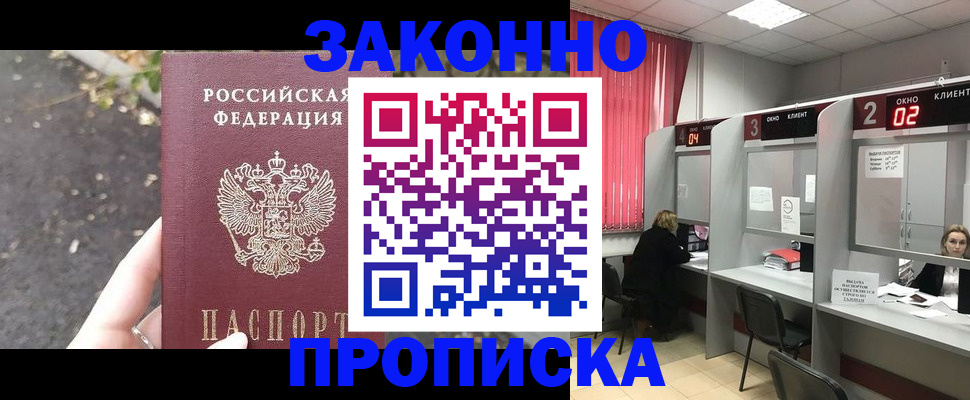 прописка для школы в Магадане
