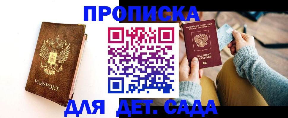 прописка в квартире в Магадане