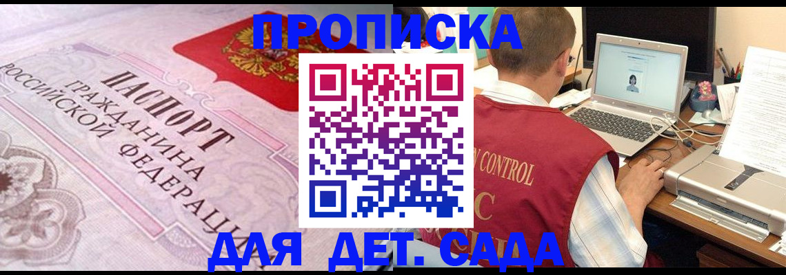 прописка в Магадане
