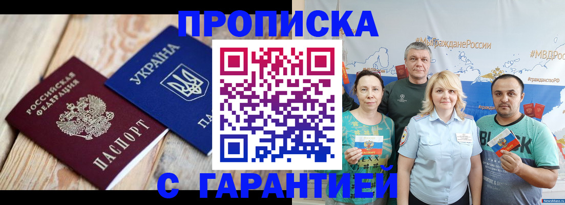 прописка для военкомата в Магадане