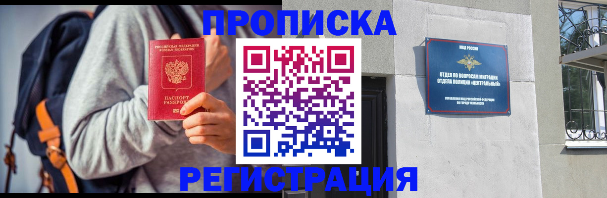 временная регистрация надежно в Магадане