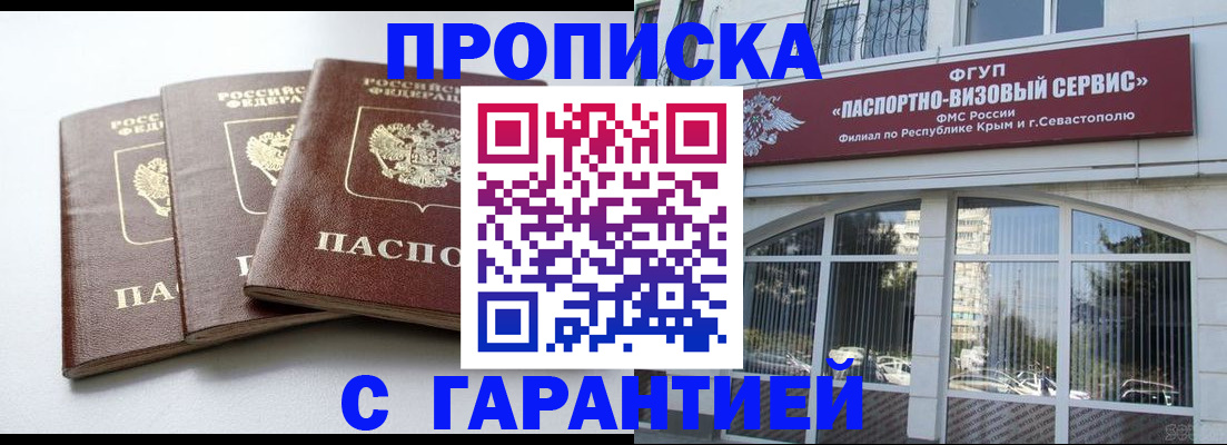 прописка в Магадане