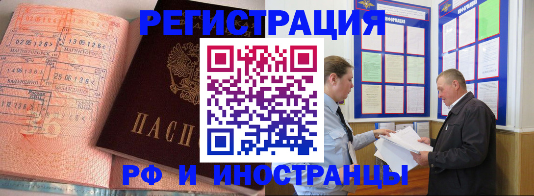 прописка иностранных граждан в Магадане